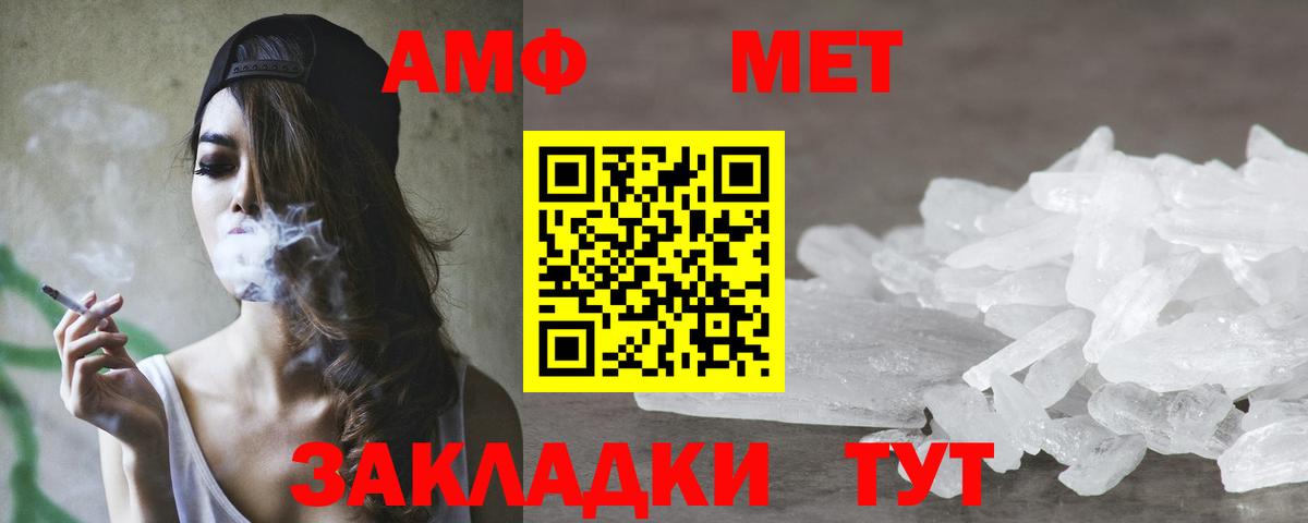 Черняховск  Amphetamine VHQ  АМФ  Вход с VPN  Amphetamine 
