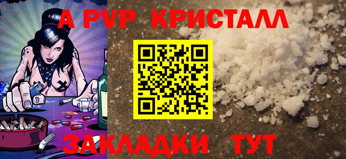 Черняховск  Alpha PVP  Alpha-PVP СК КРИС  APVP СК КРИС  Вход с VPN  Alfa_PVP Crystall 
