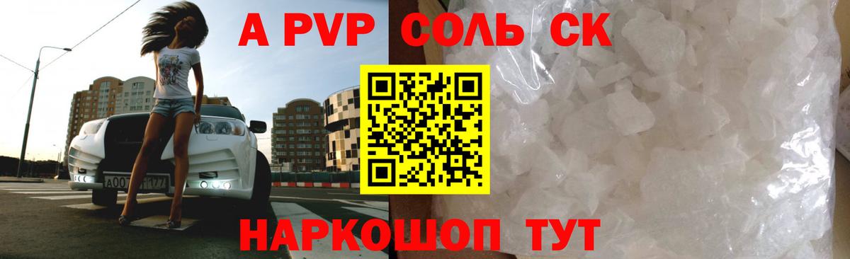 A PVP Crystall Черняховск