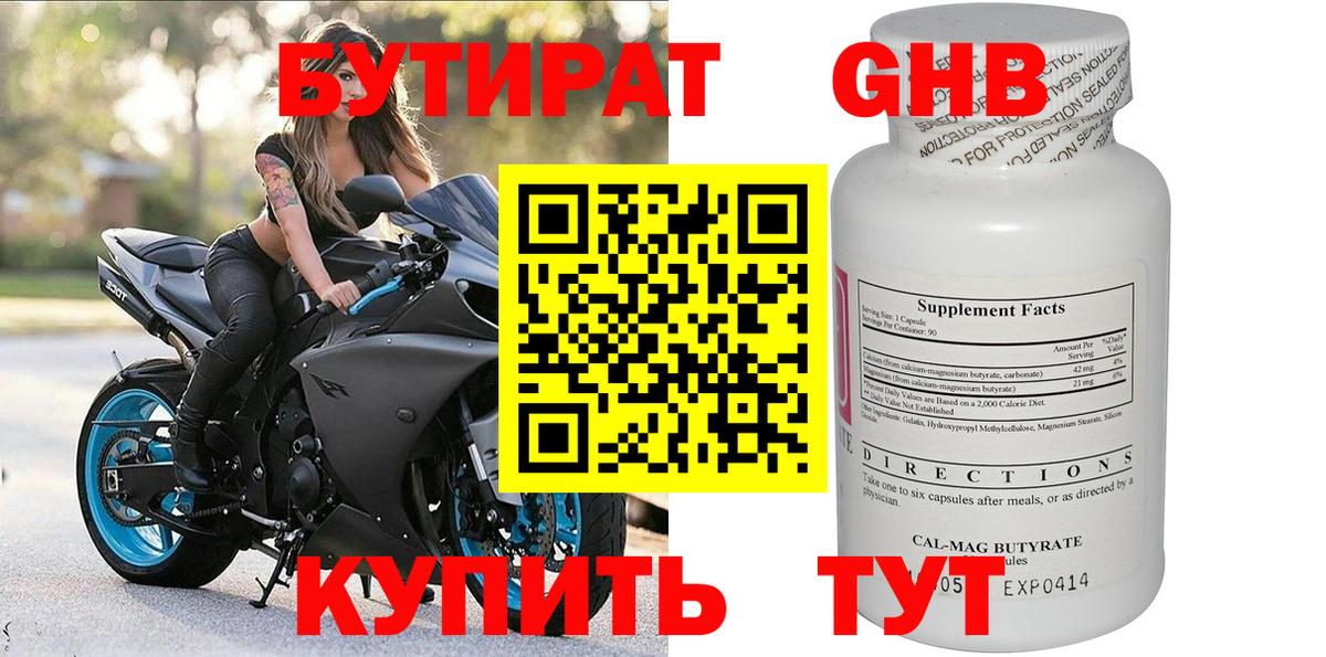 БУТИРАТ бутик  БУТИРАТ  Черняховск  Вход с VPN 