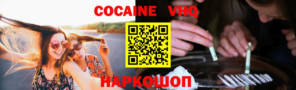 КОКАИН 99%  Вход с VPN  Черняховск  Cocaine  COCAIN Боливия 
