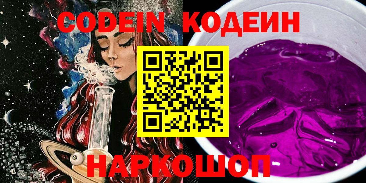Кодеин напиток Lean (лин) Черняховск