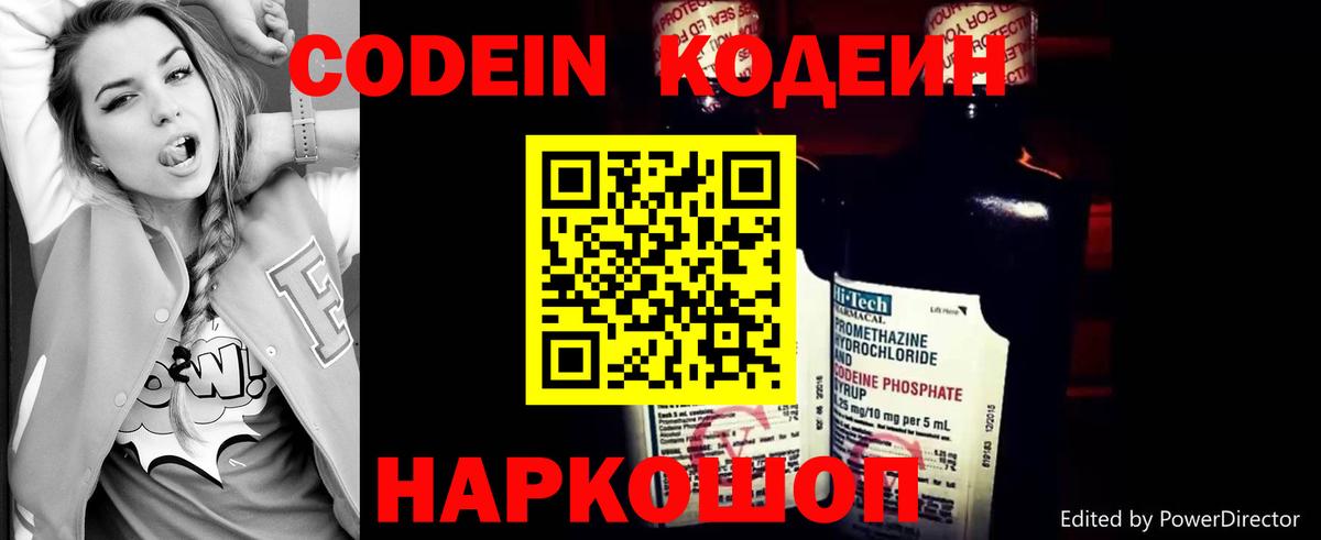 Черняховск  Кодеин напиток Lean (лин)  Вход с VPN 