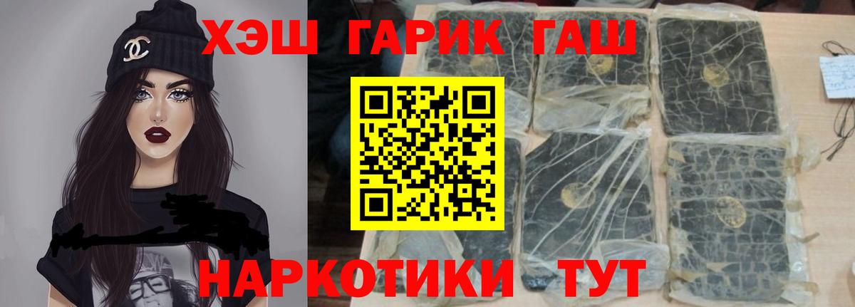 ГАШ хэш Черняховск