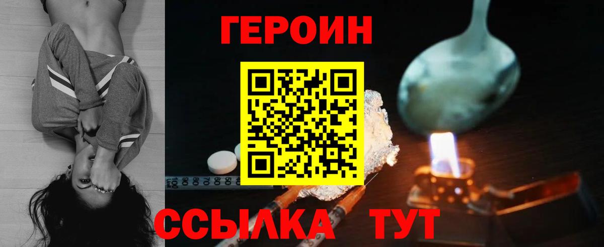 Героин Heroin Черняховск