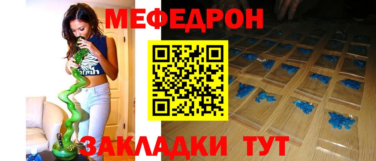 МЕФ мяу мяу  Вход с VPN  Меф кристаллы  МЯУ-МЯУ  ОМГ ОМГ онион  МЯУ-МЯУ  Черняховск 
