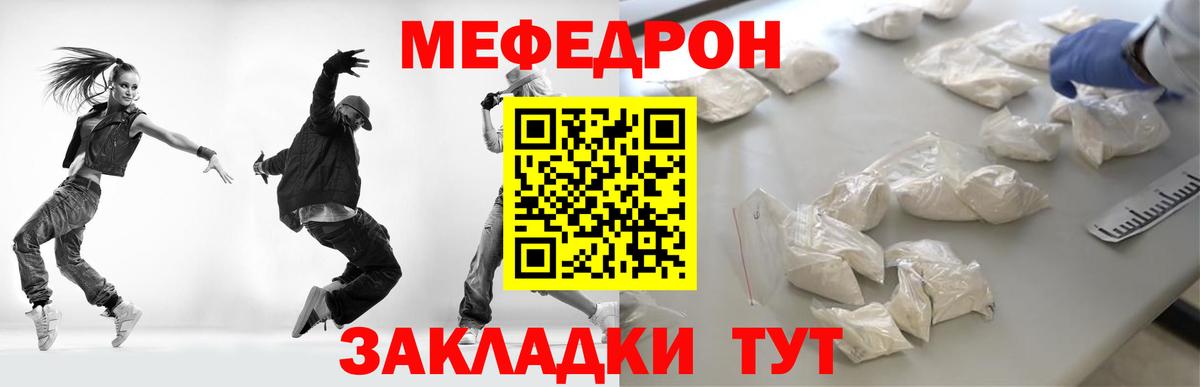 Меф мяу мяу  Черняховск